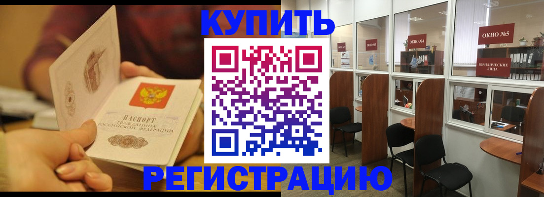 купить прописку в Кандалакше